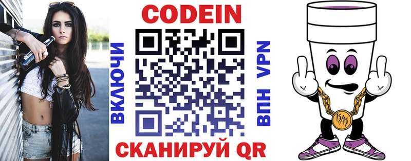 Codein напиток Lean (лин) Чухлома